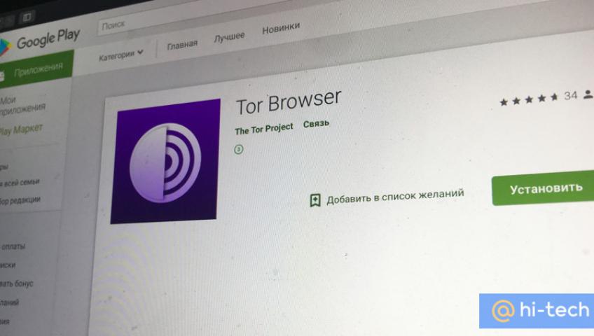 Максимальная приватность: браузер Tor официально появился на Android